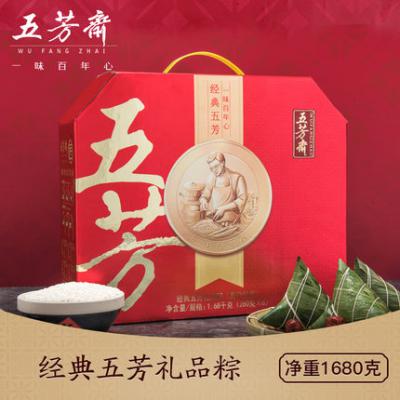 2019端午粽子团购 五芳斋-经典五芳139型 粽子礼盒蛋黄鲜肉粽大肉粽大粽嘉兴特产端午苏州礼品团购