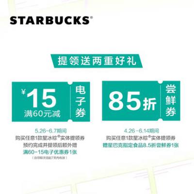 2021 Starbucks 星巴克星冰粽198型冰尚款（双肩包）
